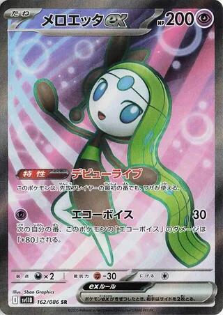 Meloetta ex - 162/086 - SV11B: Black Bolt (SV11B) SR