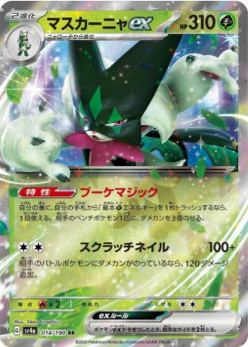 Meowscarada ex - 014/190 - SV4a: Shiny Treasure ex (SV4a) RR