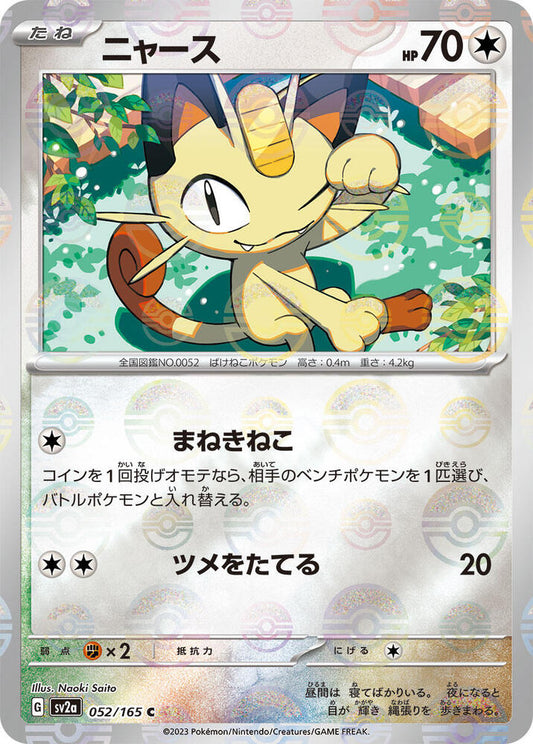Meowth - 052/165 - (Poke Ball Pattern) - SV2a: Pokemon Card 151 (SV2a)