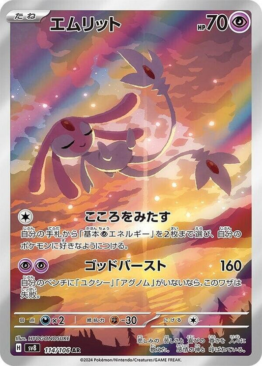 Mesprit - 114/106 - SV8: Super Electric Breaker (SV8) AR