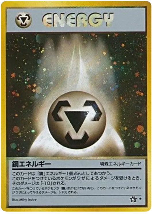 Metal Energy (JP) - No # Neo Genesis - Vin (DAMAGED)