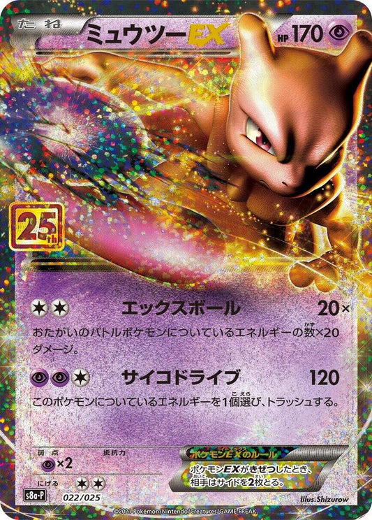 Mewtwo EX - 022/025 - s8a-P: Promo Card Pack 25th Anniversary Edition (s8a-P)