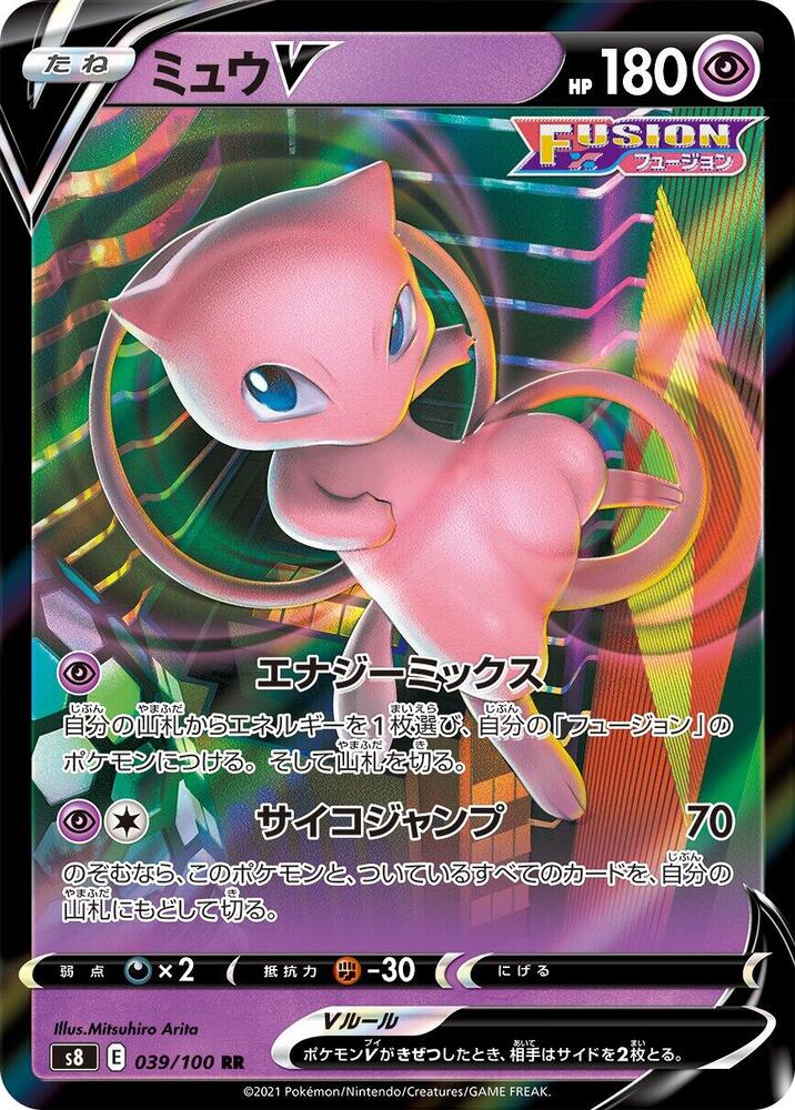 Mew V - 039/100 - S8: Fusion Arts (S8) RR