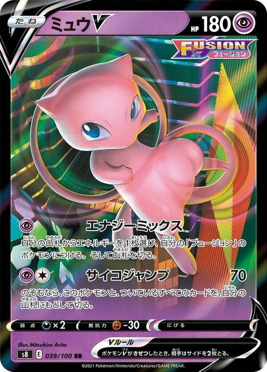 Mew V - 039/100 - S8: Fusion Arts (S8) RR