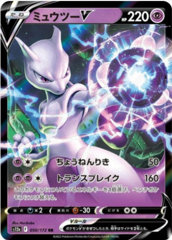 Mewtwo V - 050/172 - S12a: VSTAR Universe (S12a) RR