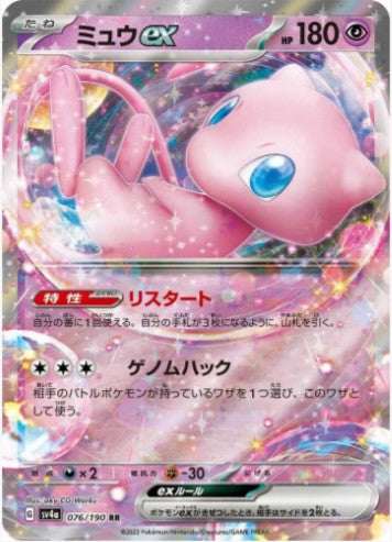 Mew ex - 076/190 - SV4a: Shiny Treasure ex (SV4a) RR