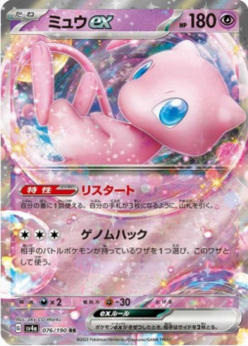 Mew ex - 076/190 - SV4a: Shiny Treasure ex (SV4a) RR
