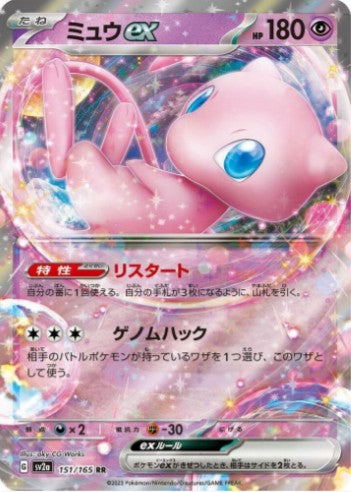 Mew ex - 151/165 - SV2a: Pokemon Card 151 (SV2a) RR