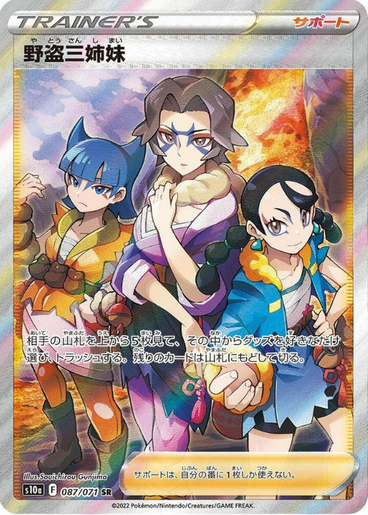 Miss Fortune Sisters - 087/071 - S10a: Dark Phantasma (S10a)