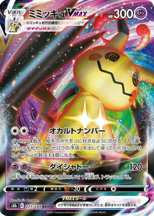 Mimikyu VMAX - 077/184 - S8b: VMAX Climax (S8b)