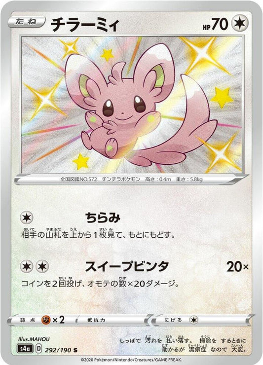 Minccino - 292/190 - S4a: Shiny Star V (S4a)