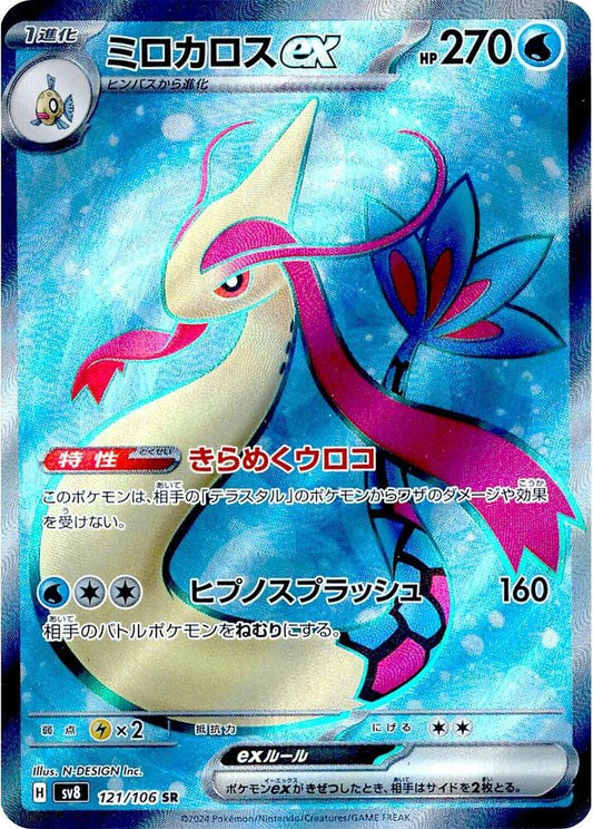 Milotic ex - 121/106 - SV8: Super Electric Breaker (SV8) SR