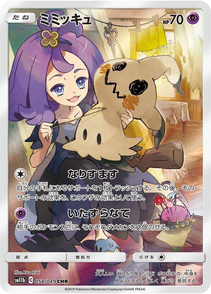 Mimikyu - 058/049 - SM11b: Dream League (SM11b) CHR