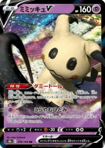Mimikyu V - 076/184 - S8b: VMAX Climax (S8b) RR