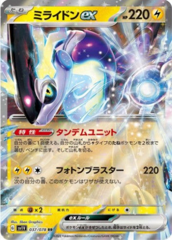 Miraidon ex - 037/078 - SV1V: Violet ex (SV1V) RR
