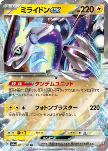 Miraidon ex - 071/190 - SV4a: Shiny Treasure ex (SV4a) RR