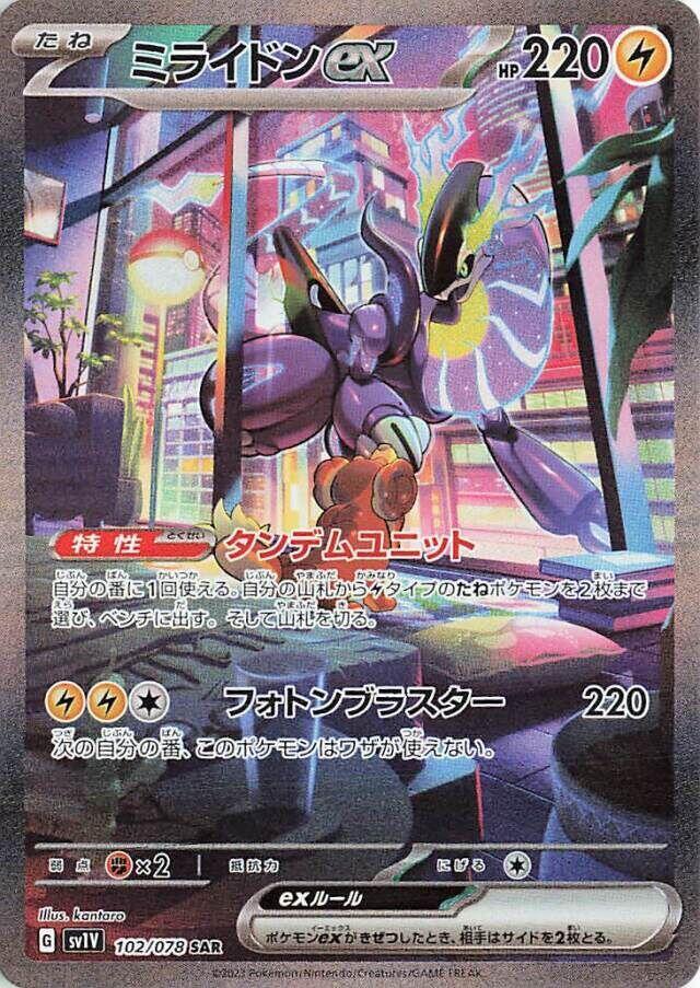 Miraidon ex - 102/078 - SV1V: Violet ex (SV1V) SAR