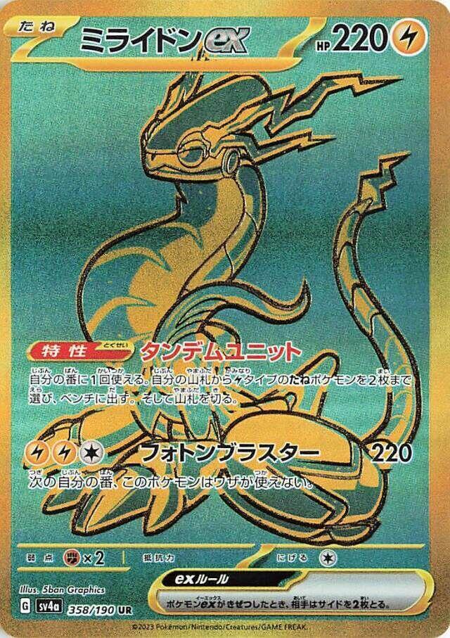 Miraidon ex - 358/190 - SV4a: Shiny Treasure ex (SV4a) UR