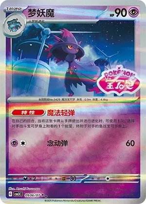 Mismagius - 0906/07 - cbb3c (Shiny Pattern) (CN)
