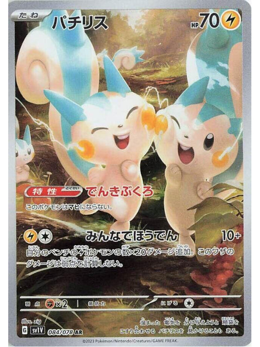 Pachirisu - 084/078 - SV1V: Violet ex (SV1V)