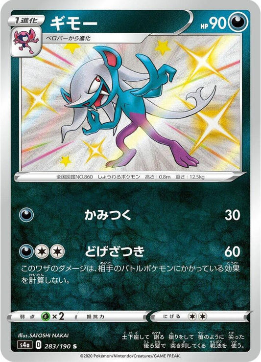 Morgrem - 283/190 - S4a: Shiny Star V (S4a)