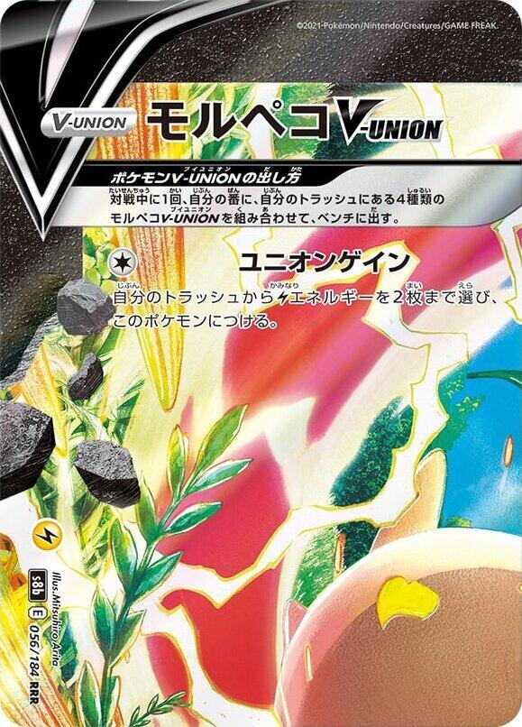 Morpeko V-UNION - 56-59/184 (Set of 4 Cards) - S8b: VMAX Climax (S8b) (Japanese) RRR