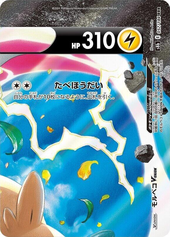 Morpeko V-UNION - 56-59/184 (Set of 4 Cards) - S8b: VMAX Climax (S8b) (Japanese) RRR