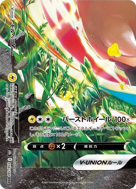 Morpeko V-UNION - 56-59/184 (Set of 4 Cards) - S8b: VMAX Climax (S8b) (Japanese) RRR