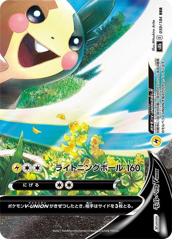 Morpeko V-UNION - 56-59/184 (Set of 4 Cards) - S8b: VMAX Climax (S8b) (Japanese) RRR