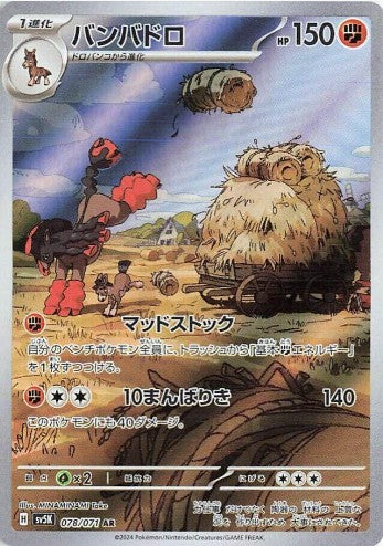 Mudsdale - 078/071 - SV5K: Wild Force (SV5K) AR