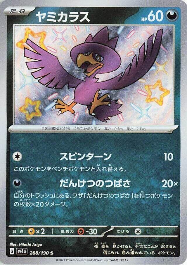 Murkrow - 288/190 - SV4a: Shiny Treasure ex (SV4a) S