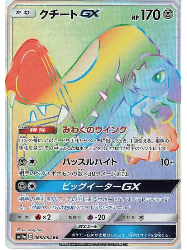 Mawile GX - 065/054 - SM10a: GG End (SM10a)