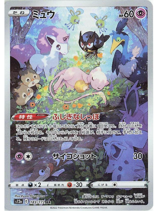 Mew - 183/172 - S12a: VSTAR Universe (S12a)