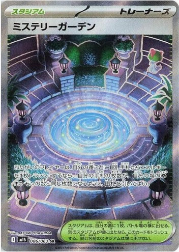 Mystery Garden - 086/063 - m1S: Mega Symphonia (m1S) SR