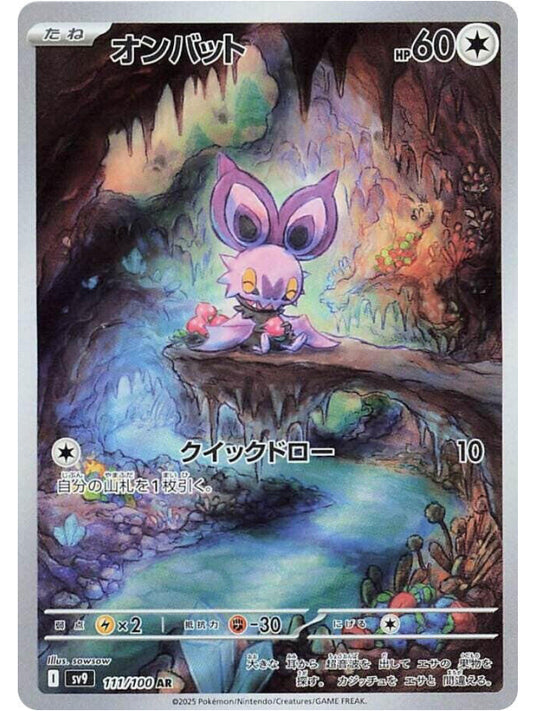 Noibat - 111/100 - SV9: Battle Partners (SV9)