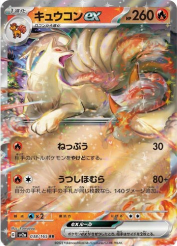 Ninetales ex - 038/165 - SV2a: Pokemon Card 151 (SV2a) RR