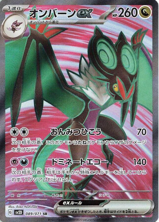 Noivern ex - 089/071 - SV2D: Clay Burst (SV2D)