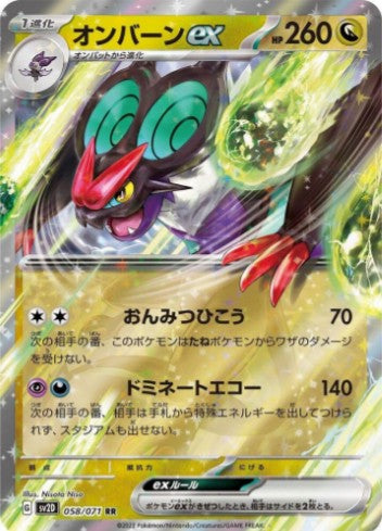Noivern ex - 058/071 - SV2D: Clay Burst (SV2D) RR