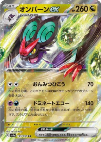 Noivern ex - 135/190 - SV4a: Shiny Treasure ex (SV4a) RR