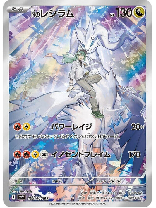 N's Reshiram - 109/100 - SV9: Battle Partners (SV9)