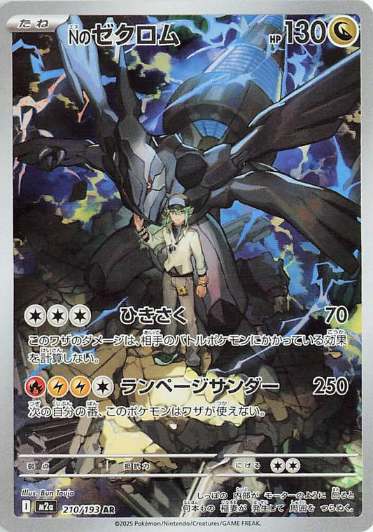 N's Zekrom - 210/193 - M2a: High Class Pack: MEGA Dream ex (M2a) AR