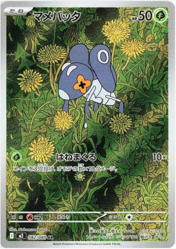 Nymble - 082/080 - M2: Inferno X (M2) AR