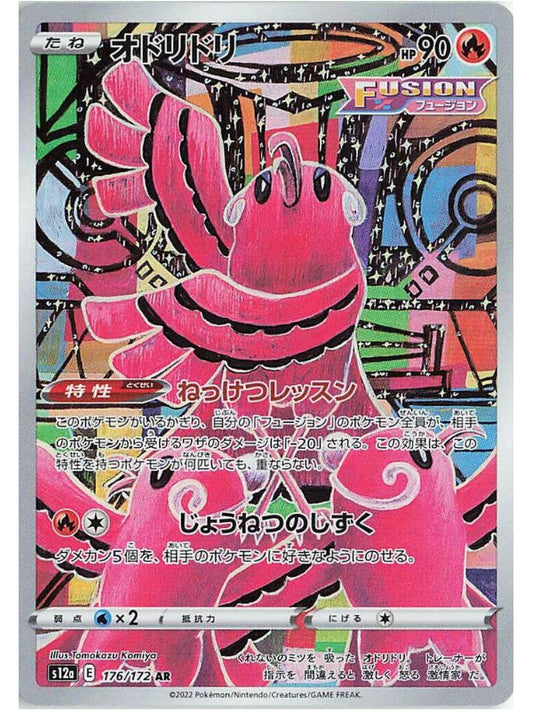 Oricorio - 176/172 - S12a: VSTAR Universe (S12a)