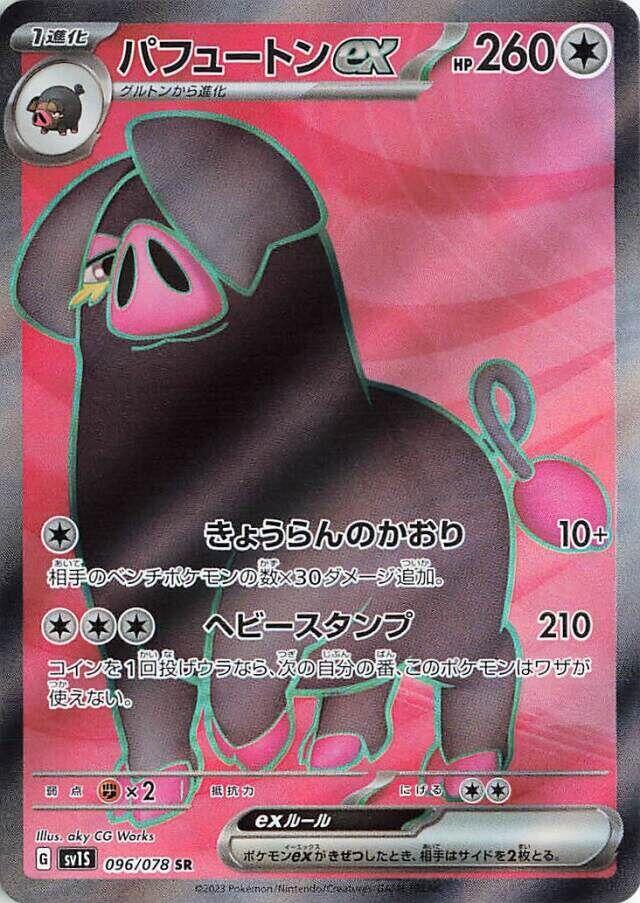 Oinkologne ex - 096/078 - SV1S: Scarlet ex (SV1S) SR