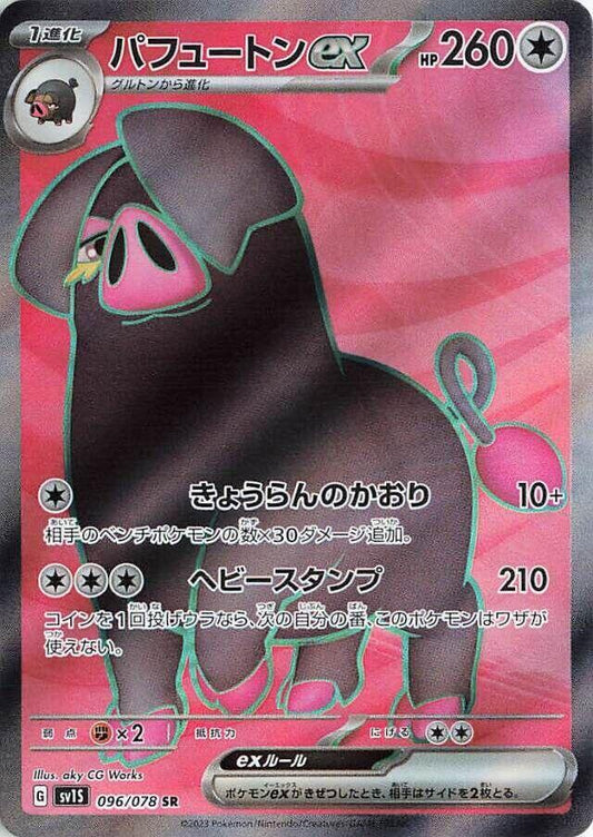 Oinkologne ex - 096/078 - SV1S: Scarlet ex (SV1S) SR