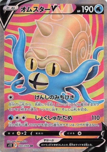 Omastar V - 100/098 - S12: Paradigm Trigger (S12) SR