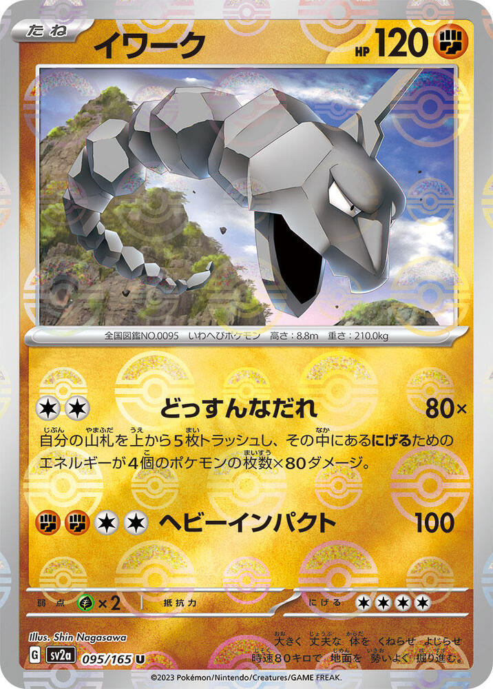 Onix - 095/165 - (Poke Ball Pattern) - SV2a: Pokemon Card 151 (SV2a)