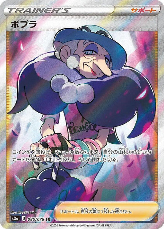 Opal - 085/076 - S3a: Legendary Heartbeat (S3a)