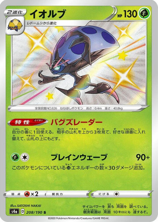 Orbeetle - 208/190 - S4a: Shiny Star V (S4a)