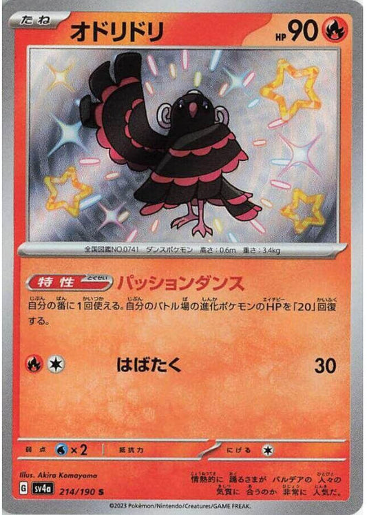 Oricorio - 214/190 - SV4a: Shiny Treasure ex (SV4a)